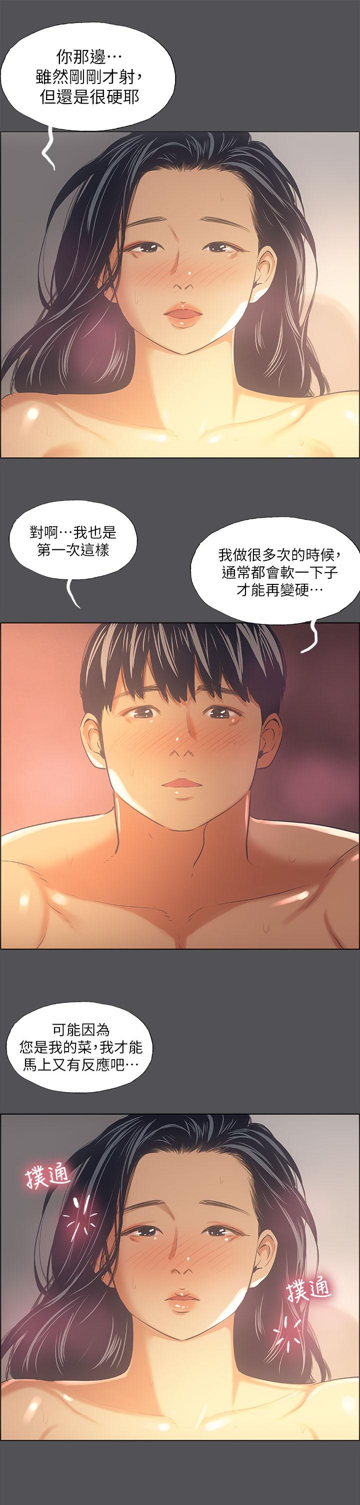 縱夏夜之夢，第34話-處男殺手，第 25 页