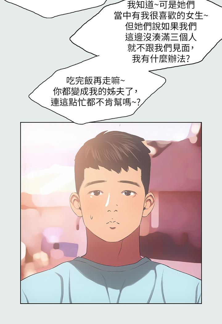 縱夏夜之夢，第35話-過人的“長處”，第 11 页