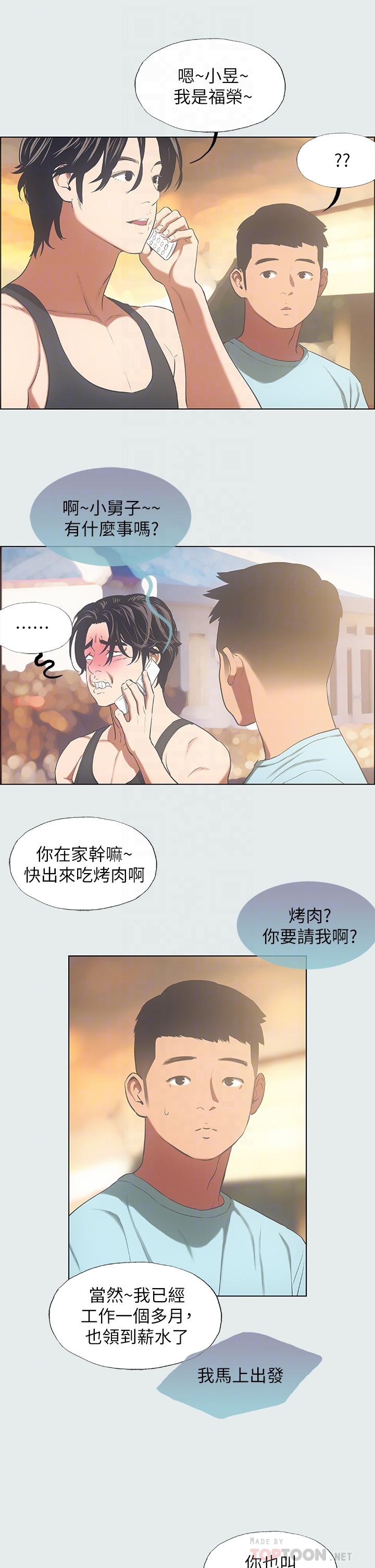 縱夏夜之夢，第35話-過人的“長處”，第 8 页