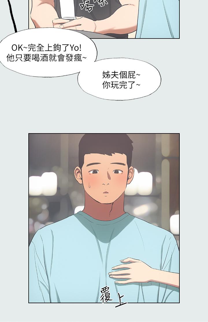 縱夏夜之夢，第35話-過人的“長處”，第 15 页