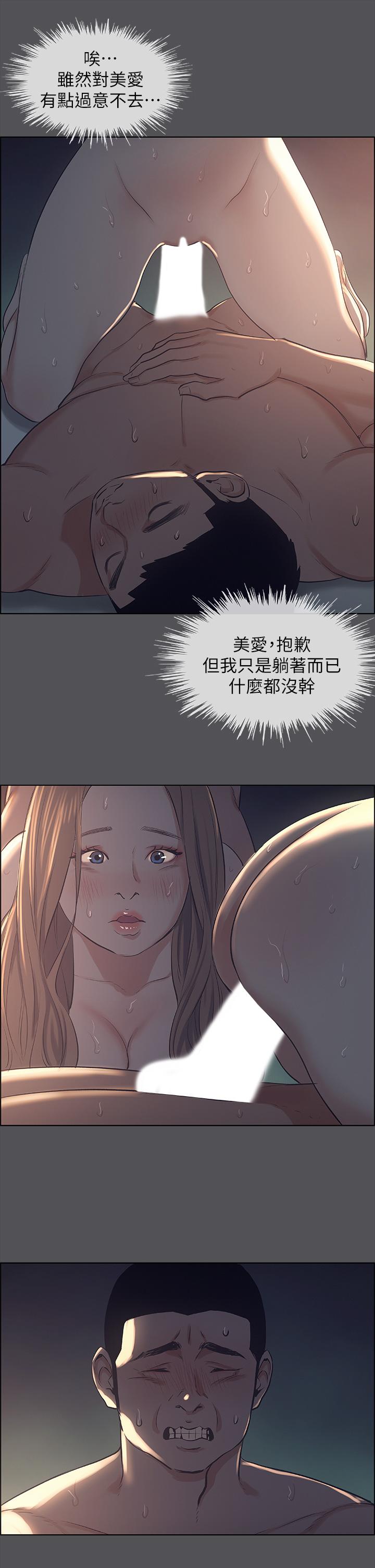 縱夏夜之夢，第36話-讓我也嚐一口，第 17 页