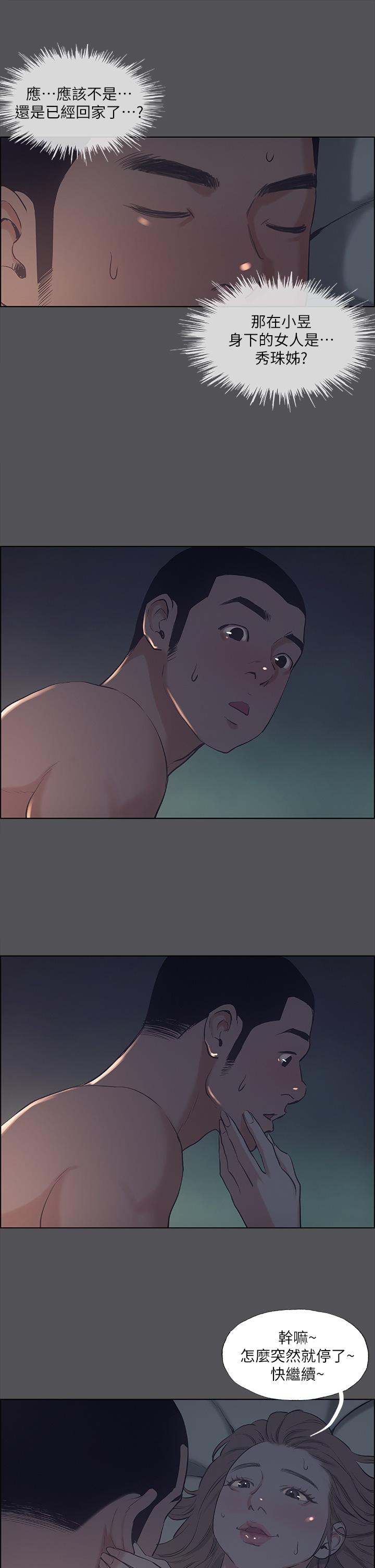 縱夏夜之夢，第36話-讓我也嚐一口，第 3 页
