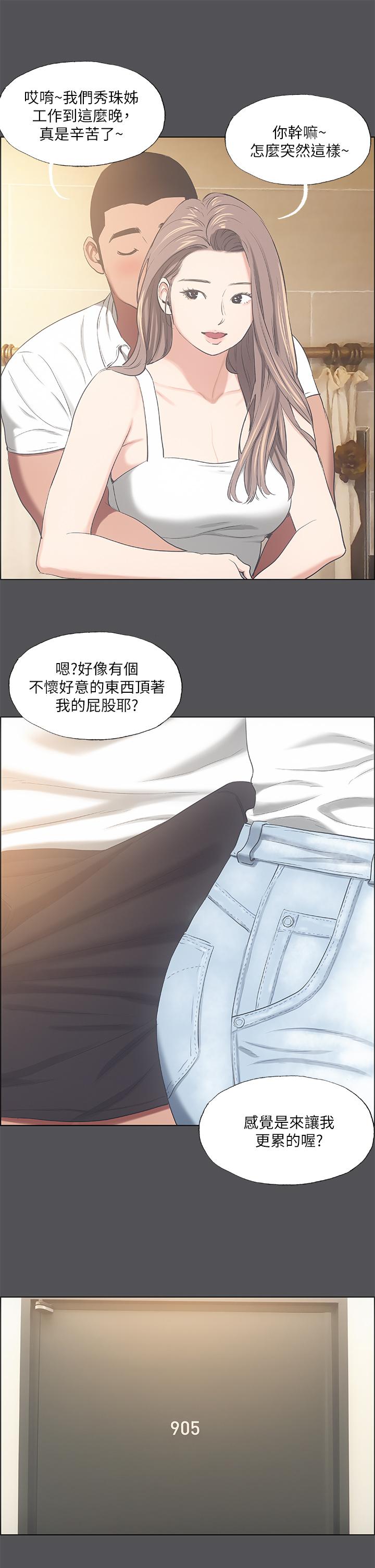 縱夏夜之夢，第37話-一天戰3女，第 8 页