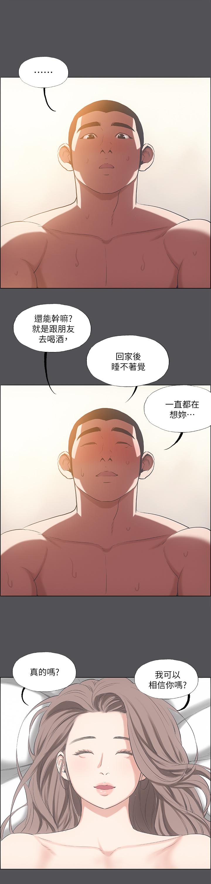 縱夏夜之夢，第37話-一天戰3女，第 12 页