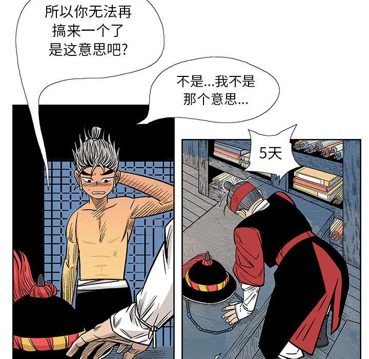 妖神传说，第 9 章，第 25 页