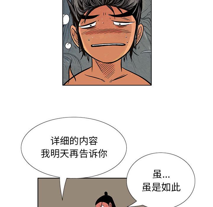 妖神传说，第 9 章，第 44 页