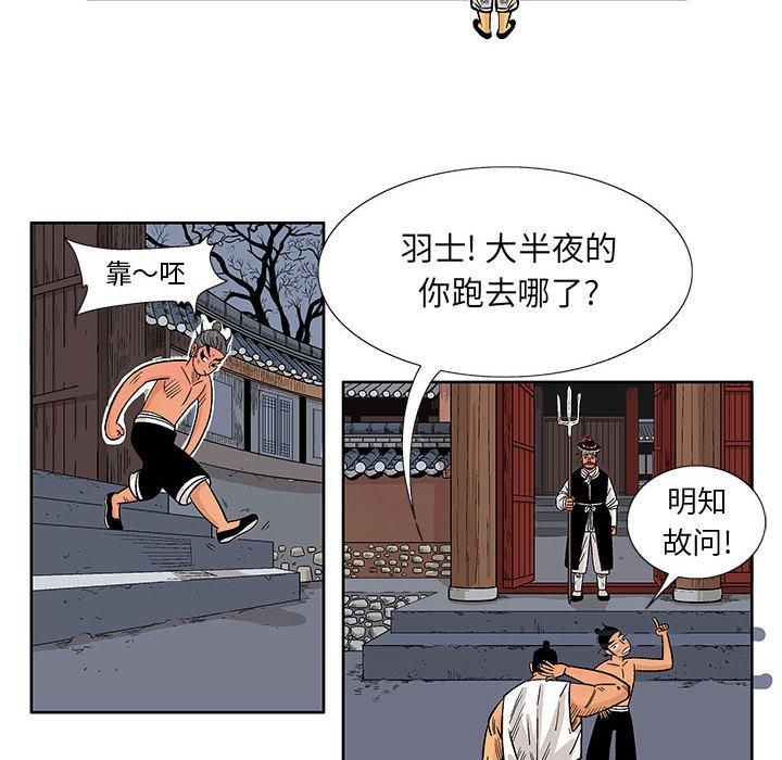 妖神传说，第 9 章，第 40 页