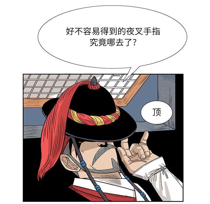 妖神传说，第 9 章，第 21 页