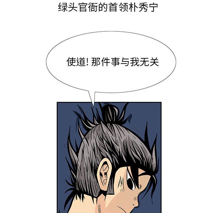 妖神传说，第 9 章，第 22 页