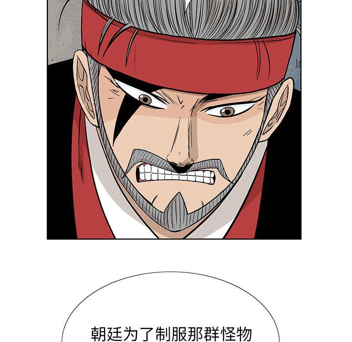 妖神传说，第 9 章，第 28 页