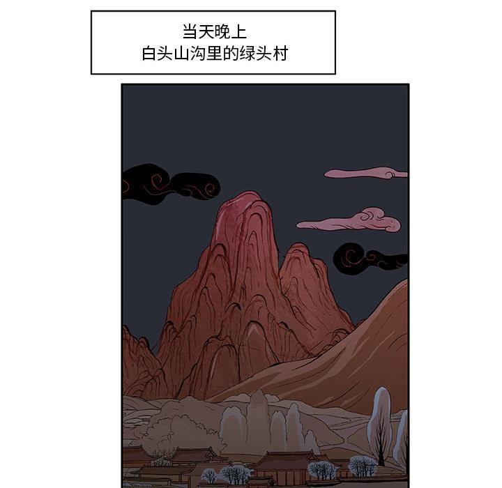 妖神传说，第 9 章，第 15 页