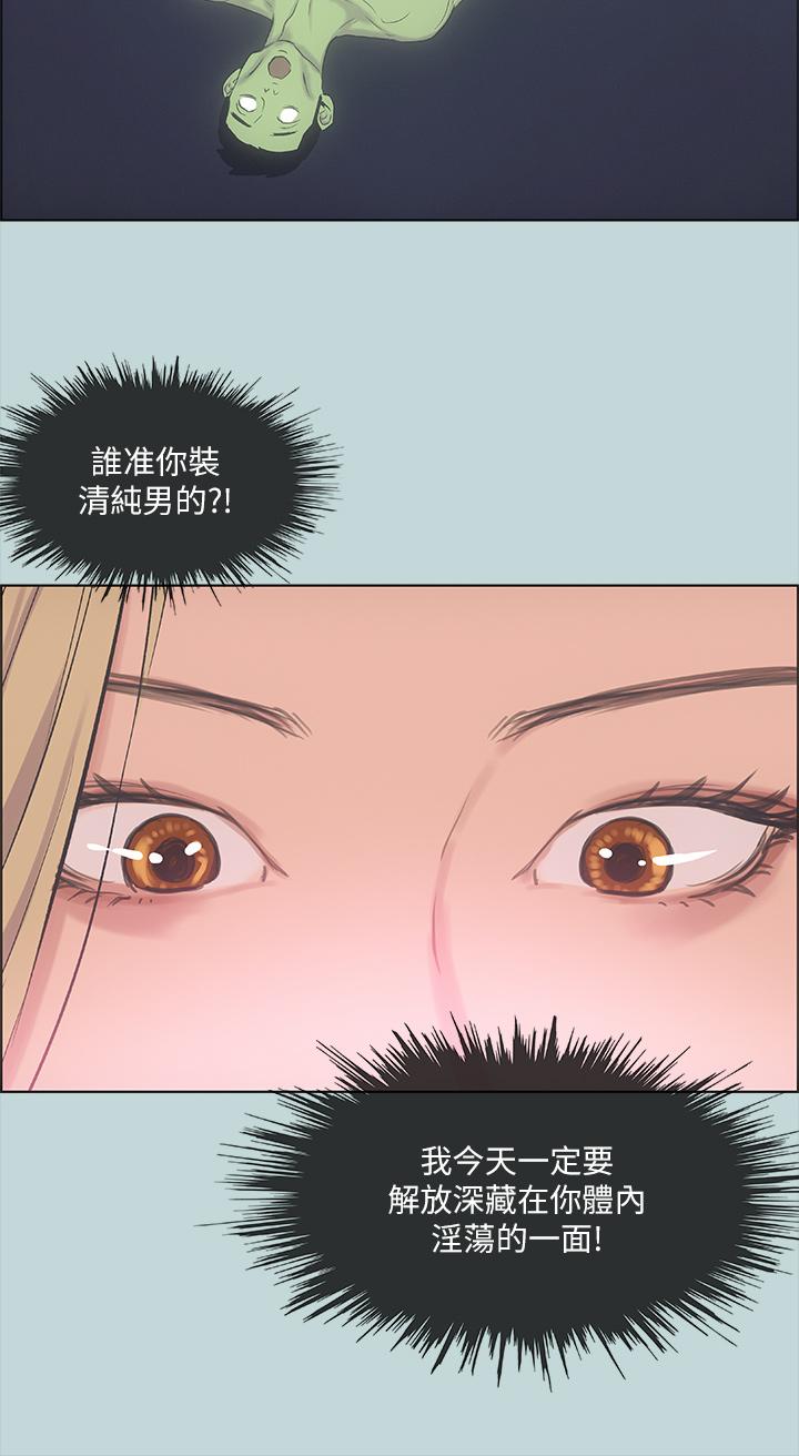 縱夏夜之夢，第38話-精液萃取專家，第 21 页