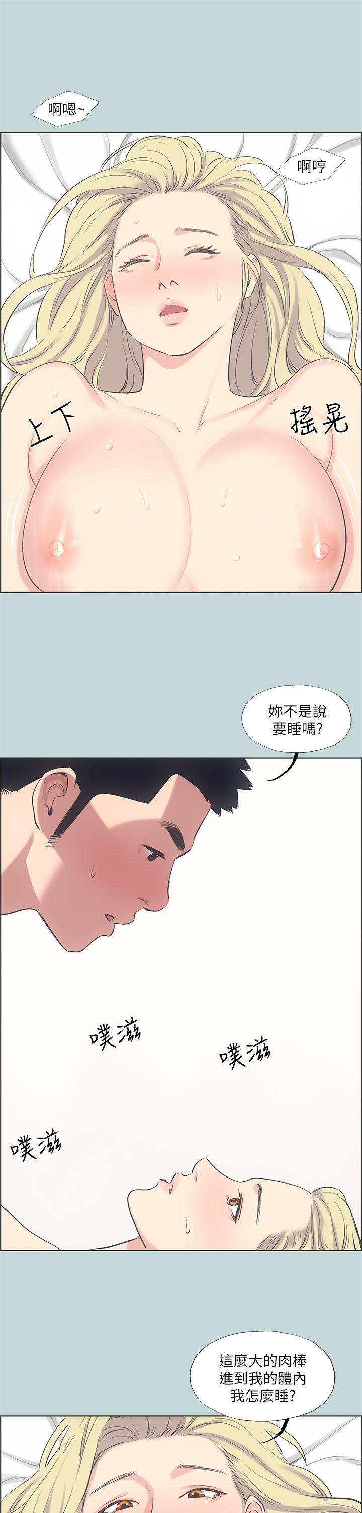 縱夏夜之夢，第39話-交配，第 15 页