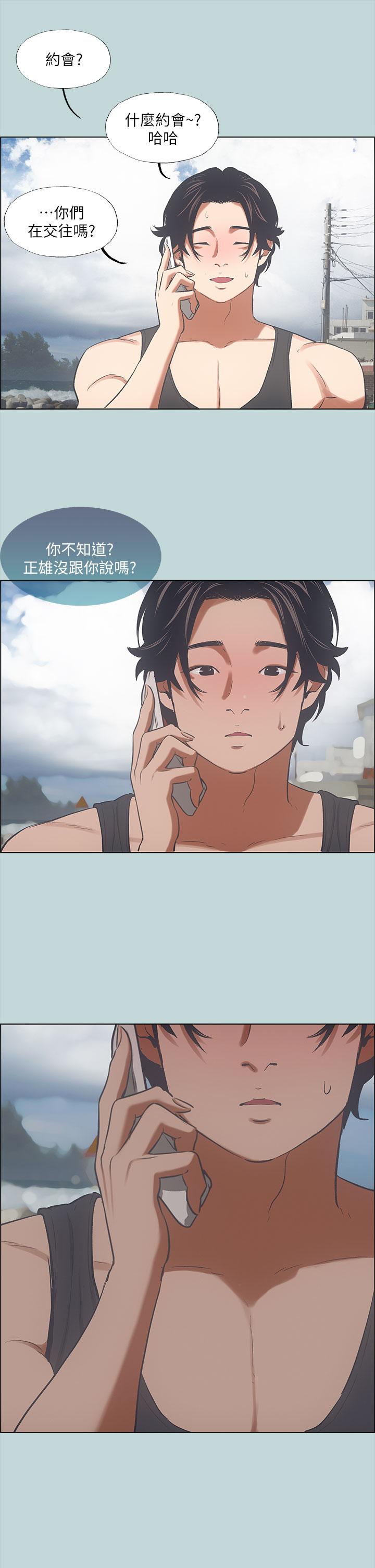 縱夏夜之夢，第40話-你只是朋友而已，第 21 页