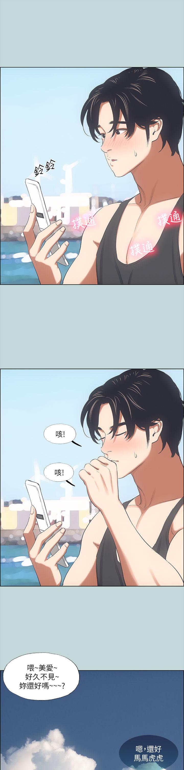 縱夏夜之夢，第40話-你只是朋友而已，第 15 页