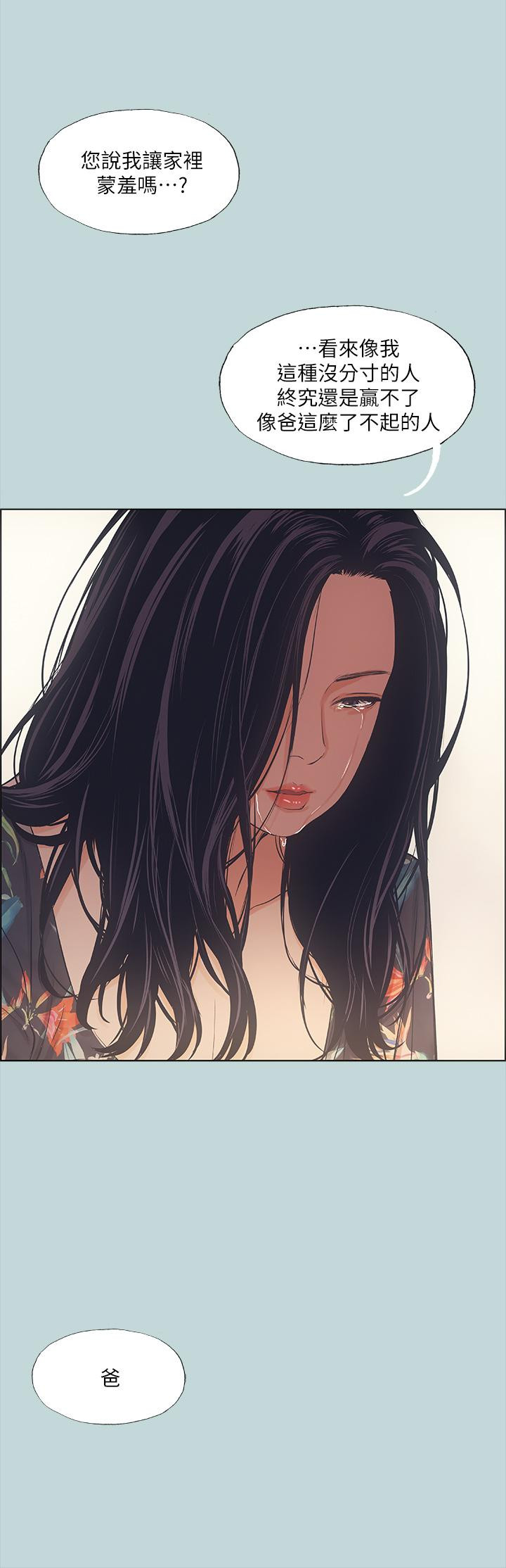 縱夏夜之夢，第41話-違背道德的行為，第 34 页