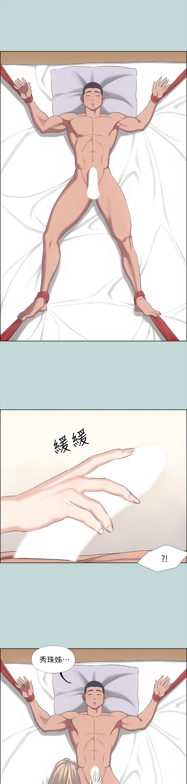縱夏夜之夢，第41話-違背道德的行為，第 11 页