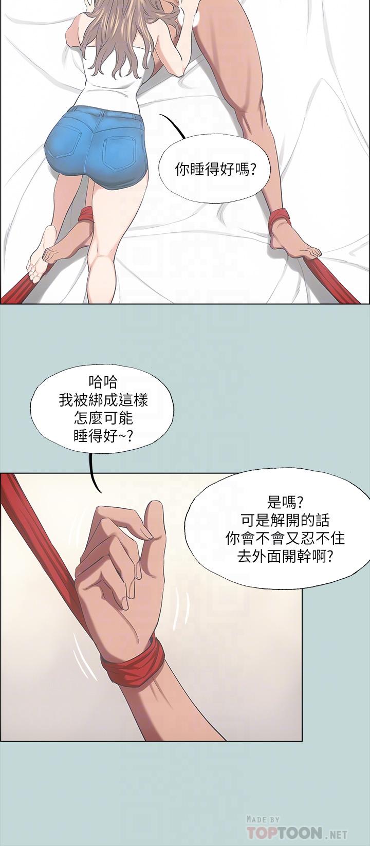 縱夏夜之夢，第41話-違背道德的行為，第 12 页