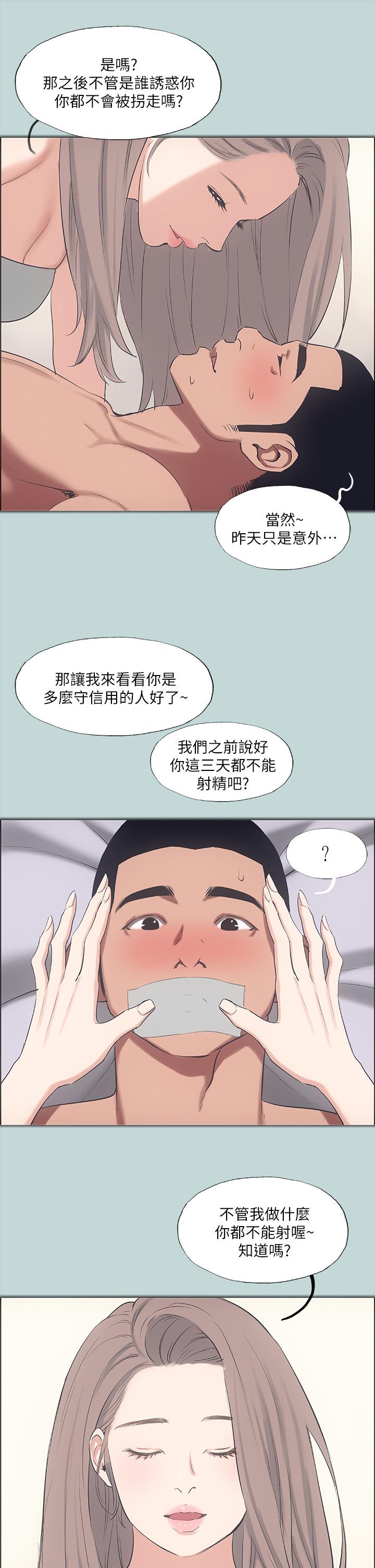 縱夏夜之夢，第41話-違背道德的行為，第 15 页