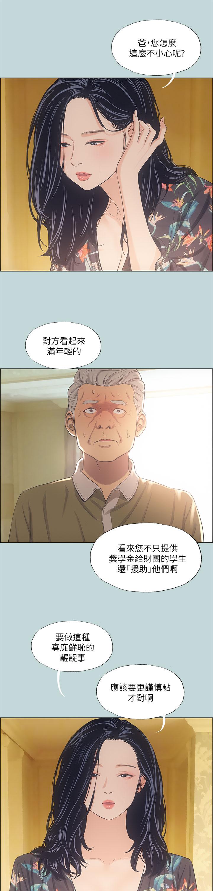 縱夏夜之夢，第42話-四周無人之時，第 5 页
