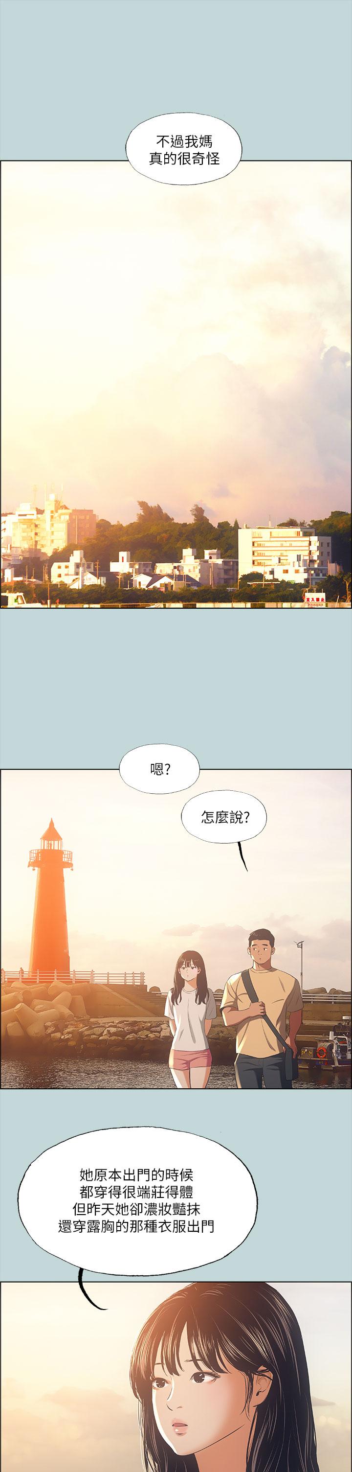 縱夏夜之夢，第42話-四周無人之時，第 21 页