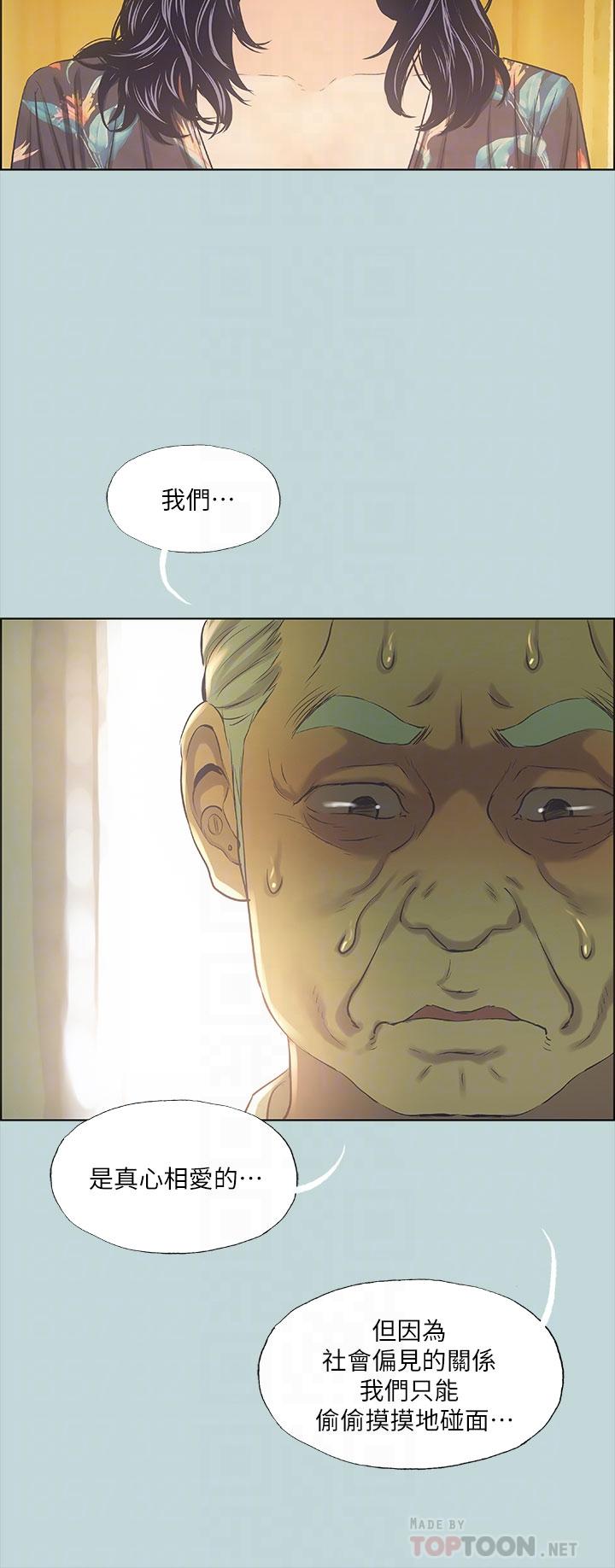 縱夏夜之夢，第42話-四周無人之時，第 8 页