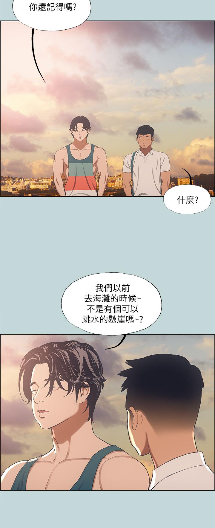 縱夏夜之夢，第42話-四周無人之時，第 28 页