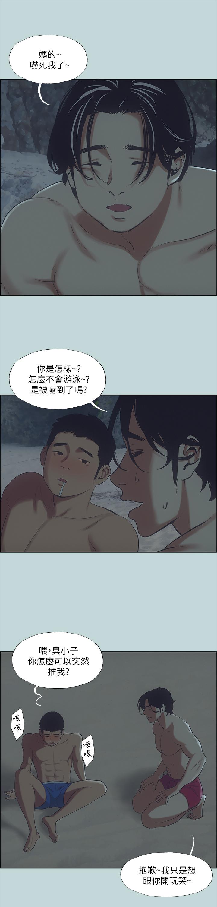 縱夏夜之夢，第43話-在老師家過夜，第 5 页
