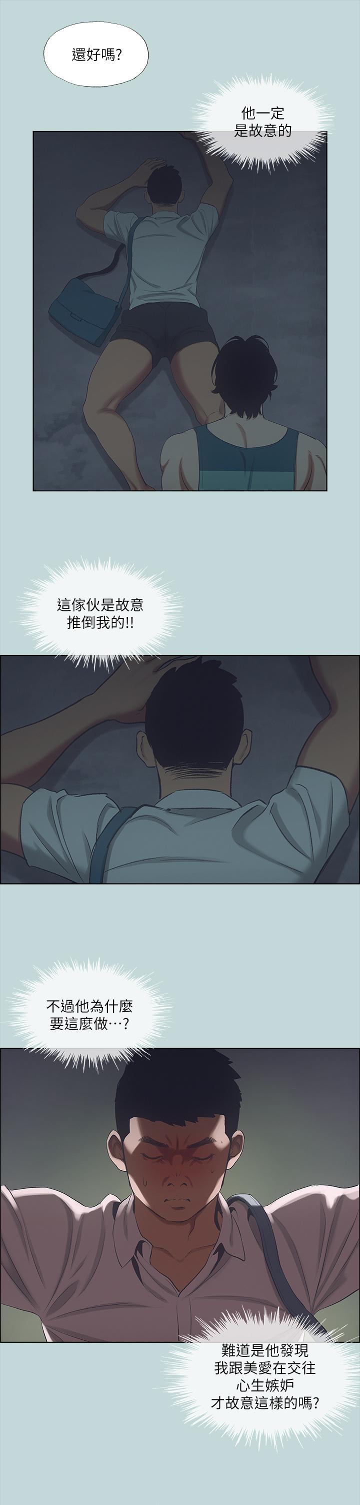縱夏夜之夢，第43話-在老師家過夜，第 11 页
