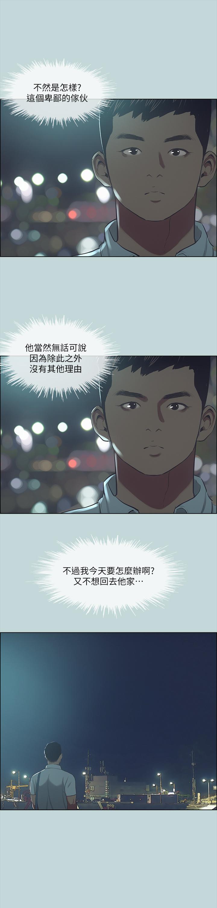 縱夏夜之夢，第43話-在老師家過夜，第 21 页