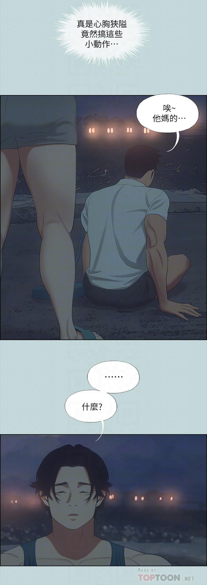 縱夏夜之夢，第43話-在老師家過夜，第 12 页