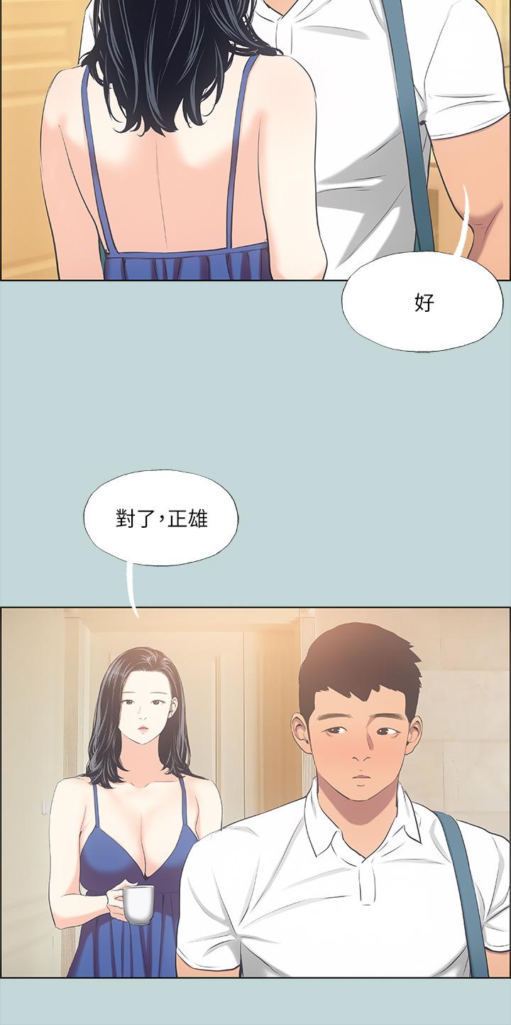 縱夏夜之夢，第43話-在老師家過夜，第 28 页