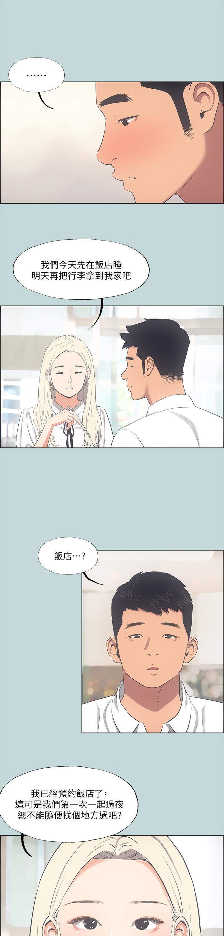 縱夏夜之夢，第45話-好想大干特干，第 22 页