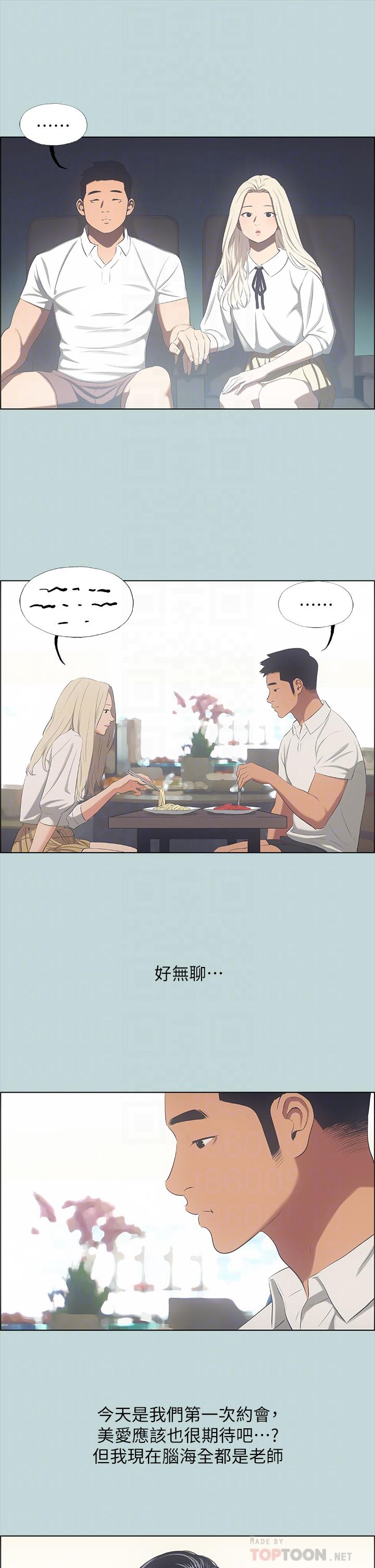 縱夏夜之夢，第45話-好想大干特干，第 12 页