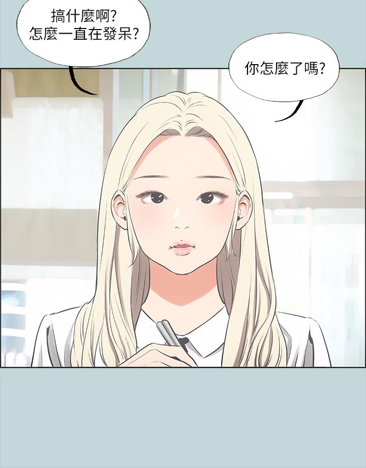 縱夏夜之夢，第45話-好想大干特干，第 15 页