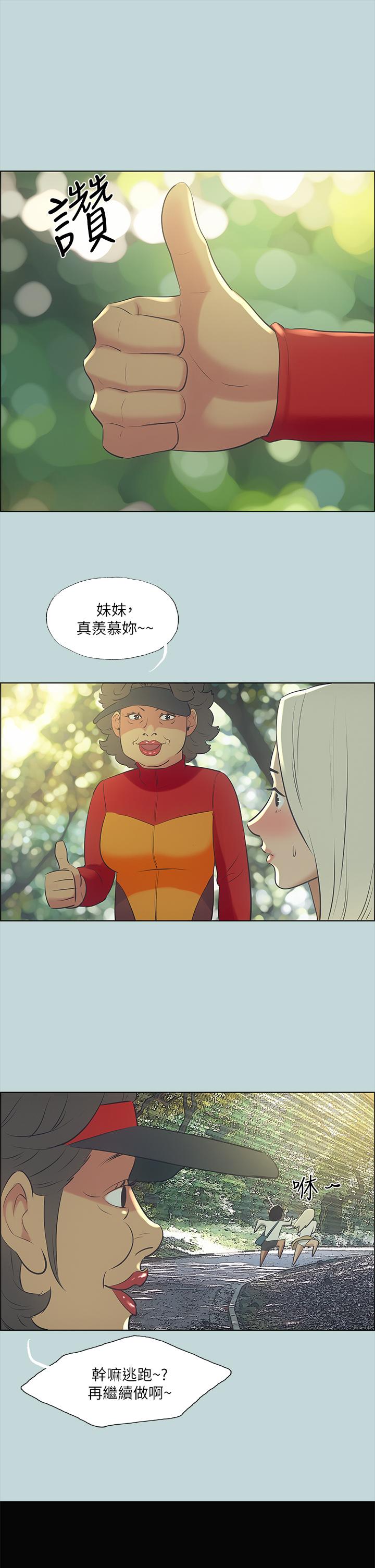 縱夏夜之夢，第46話-飯店激戰的序幕，第 22 页