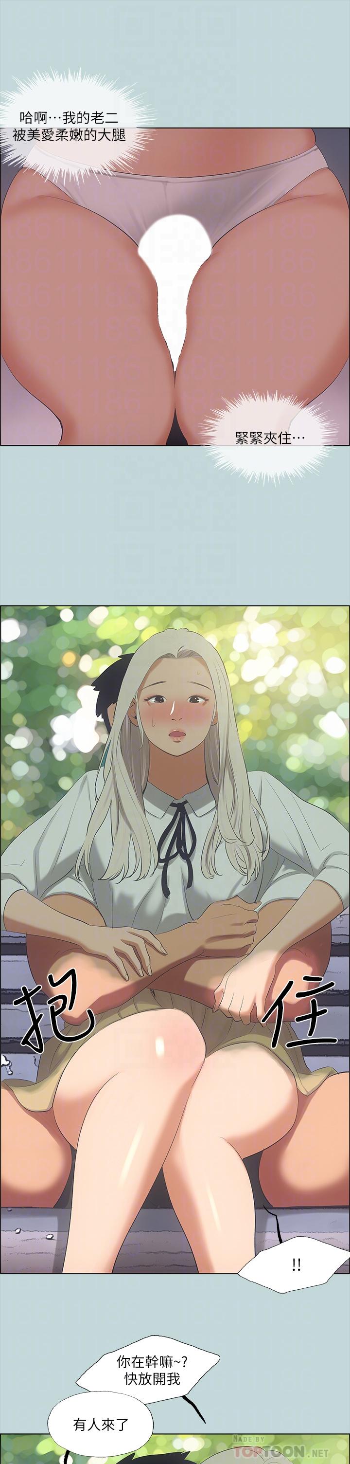 縱夏夜之夢，第46話-飯店激戰的序幕，第 12 页