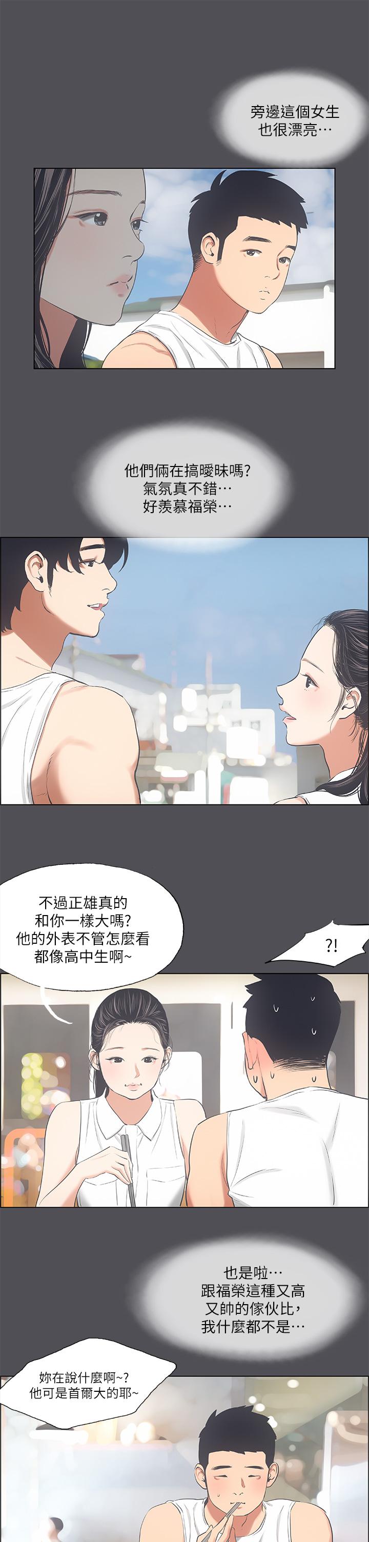 縱夏夜之夢，第47話-終於要替處女開苞了，第 5 页