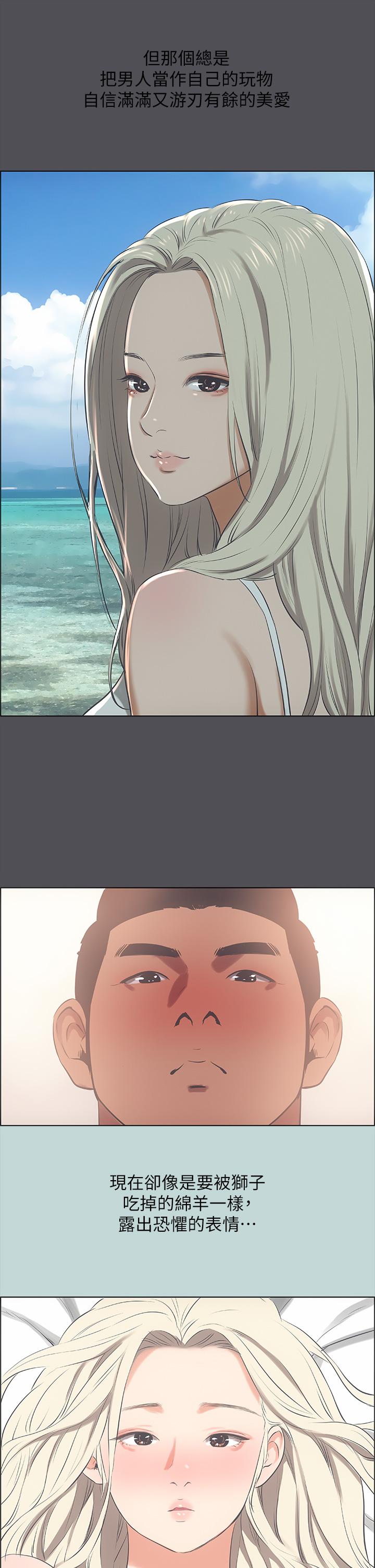 縱夏夜之夢，第47話-終於要替處女開苞了，第 11 页