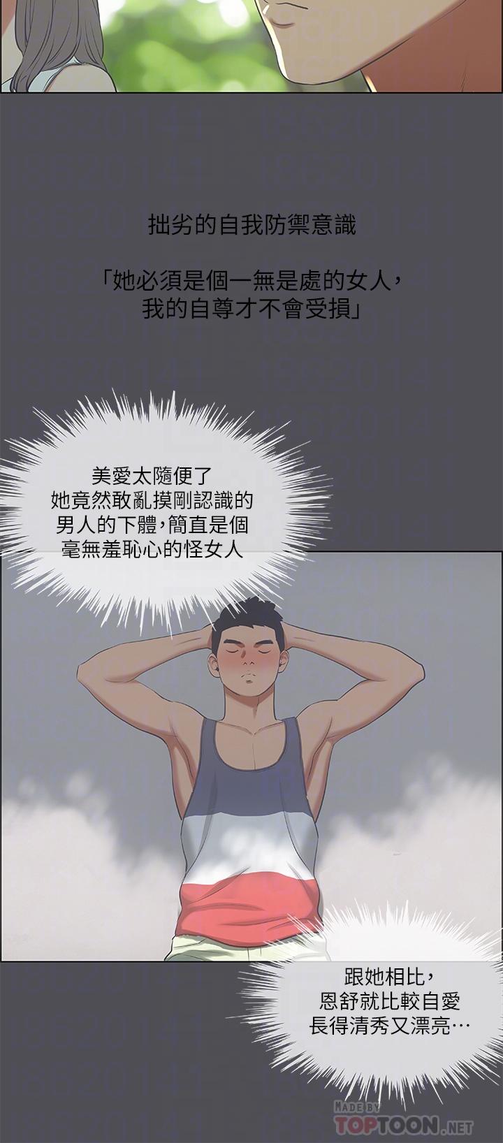 縱夏夜之夢，第47話-終於要替處女開苞了，第 8 页