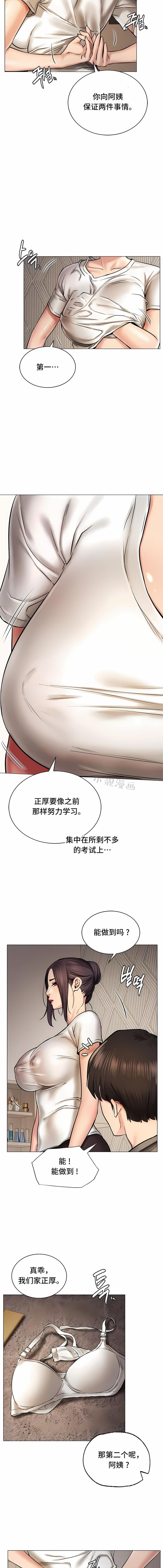 一屋之下，第10章，第 5 页