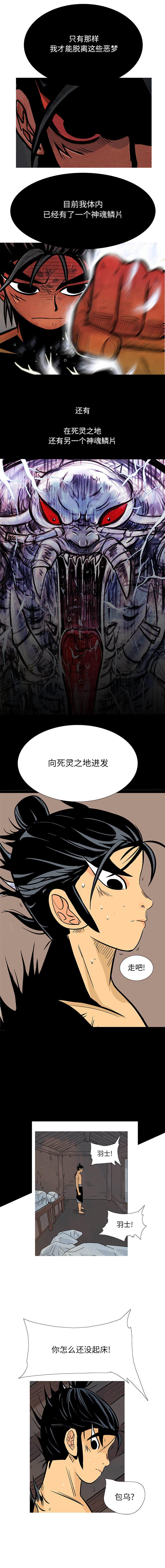 妖神传说，第 10 章，第 5 页