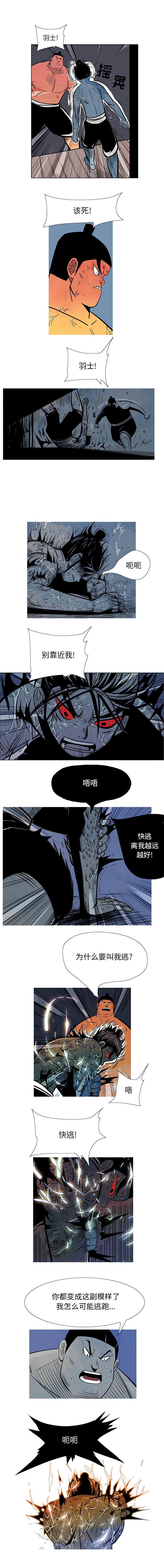 妖神传说，第 10 章，第 8 页