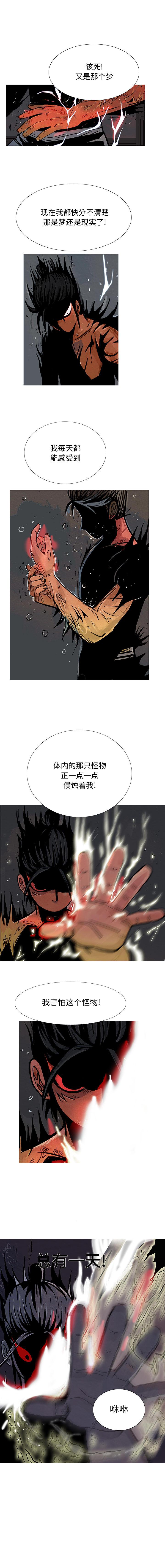 妖神传说，第 10 章，第 3 页