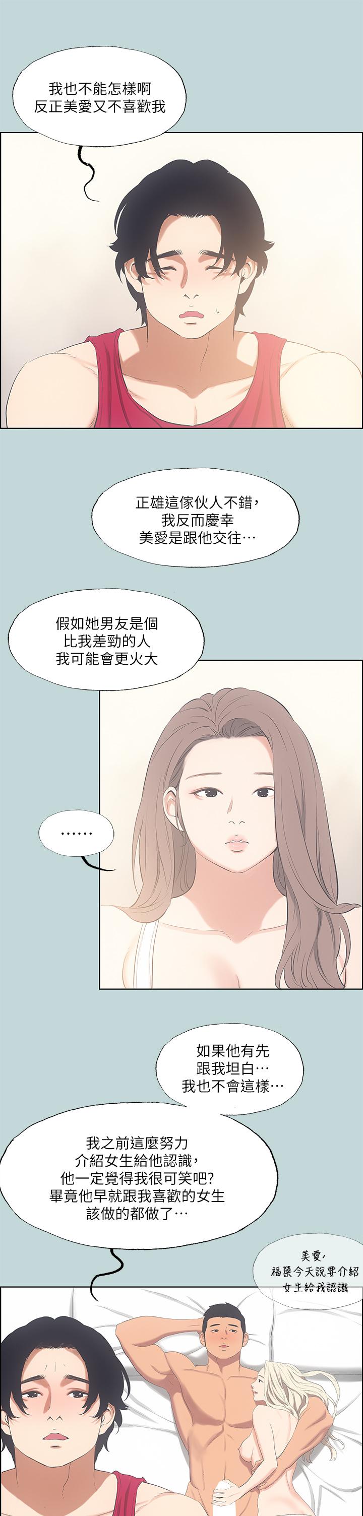 縱夏夜之夢，第48話-欲求不滿的小頭，第 22 页