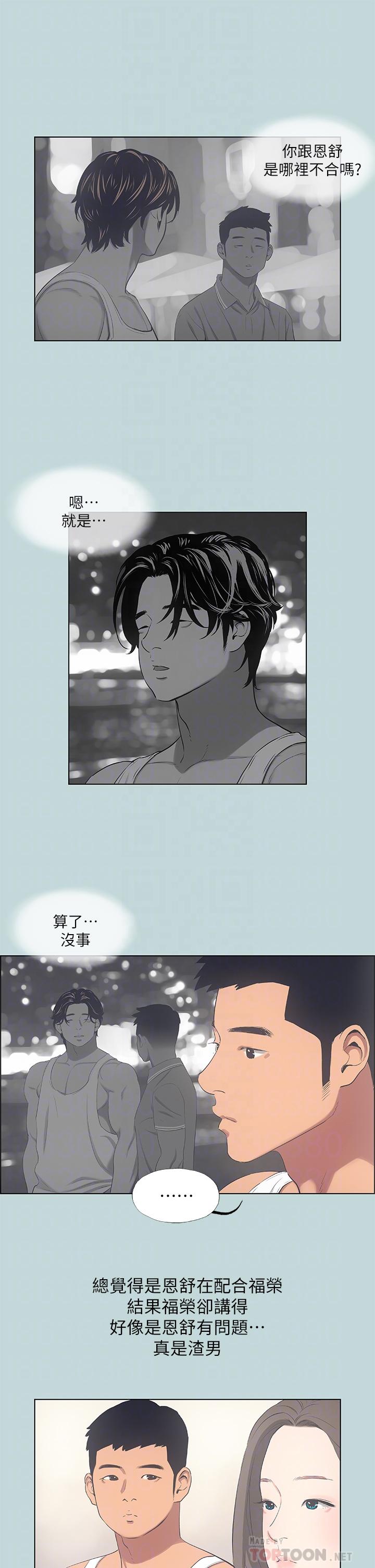 縱夏夜之夢，第49話-兩女一男共處一室，第 8 页