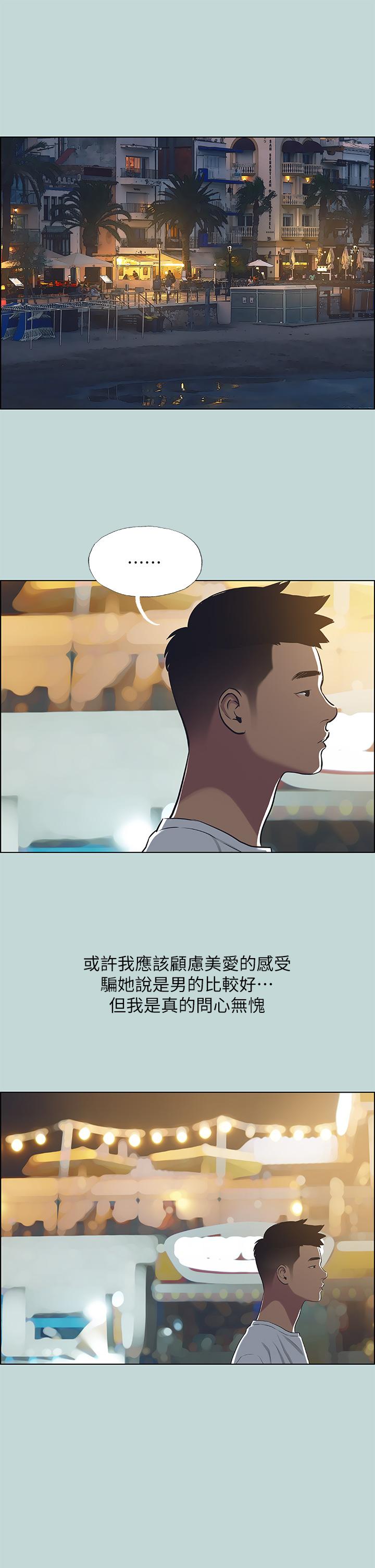 縱夏夜之夢，第49話-兩女一男共處一室，第 22 页