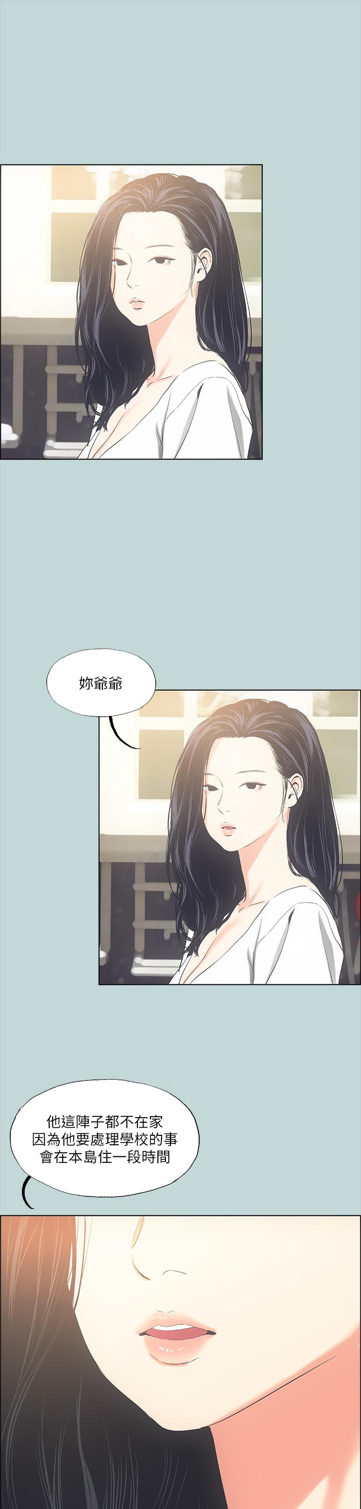 縱夏夜之夢，第49話-兩女一男共處一室，第 28 页