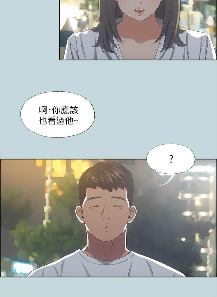 縱夏夜之夢，第50話-突如其來的表白，第 5 页