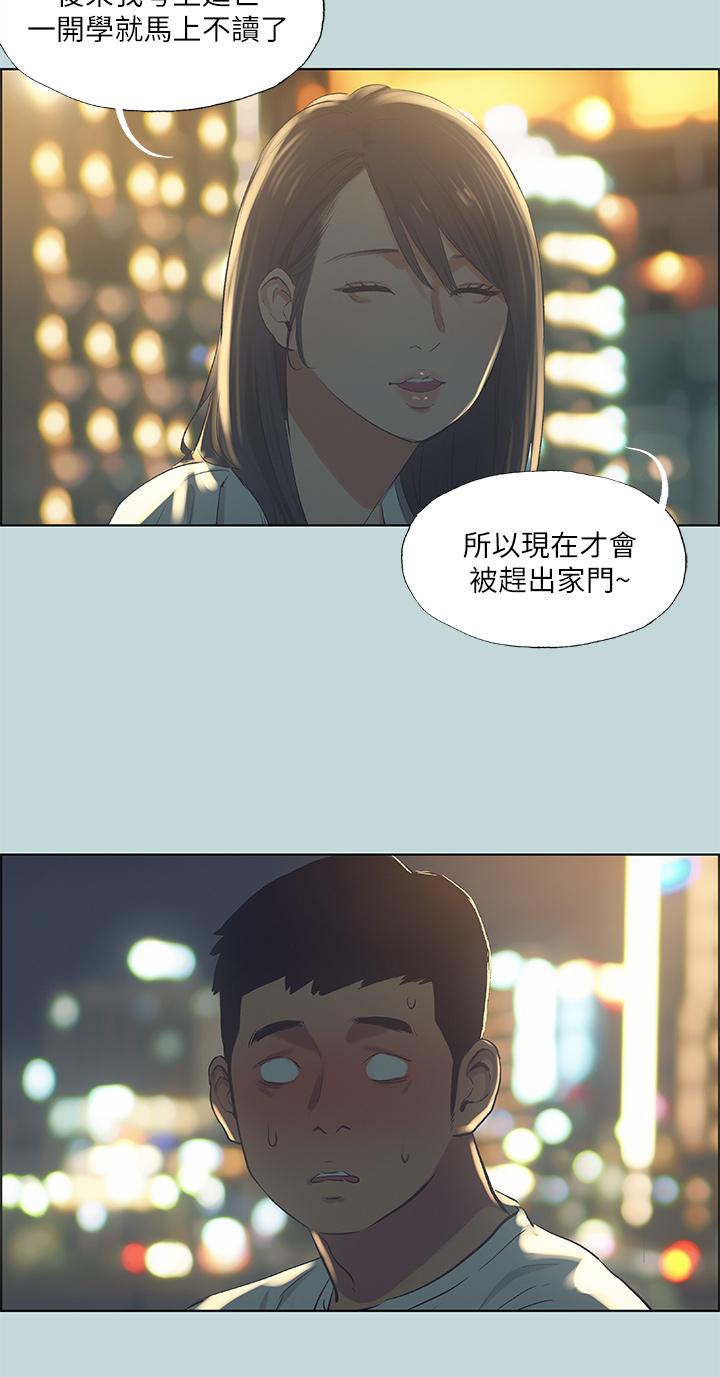 縱夏夜之夢，第50話-突如其來的表白，第 21 页